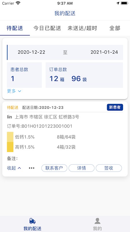 费腹在线配送版软件截图1