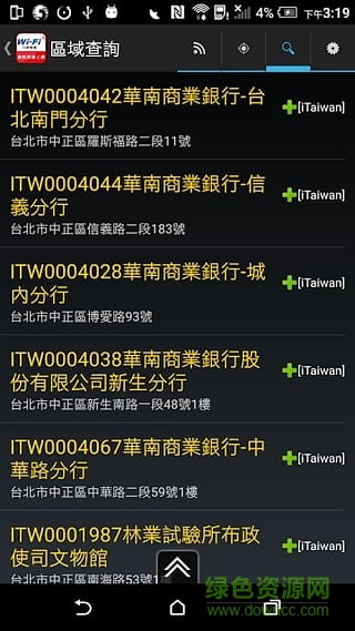 中华电信预付卡(CHT Wi-Fi)截图1