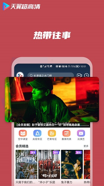 天翼超高清客户端截图4