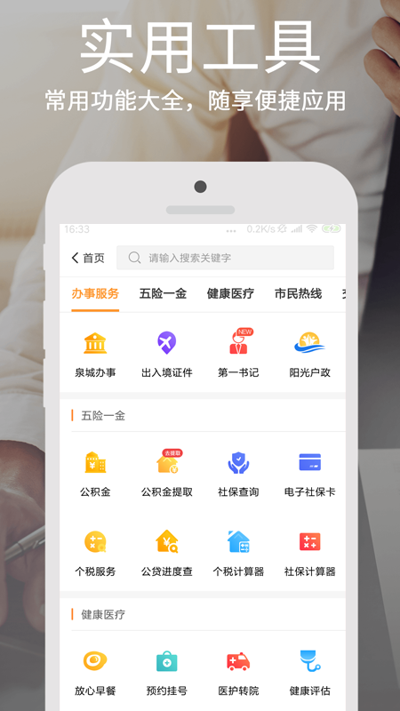 爱城市网app官方下载截图1