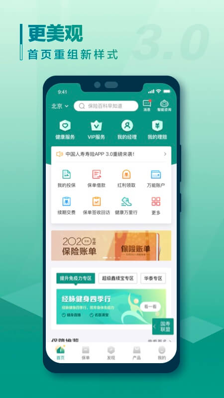 中国人寿寿险app截图1