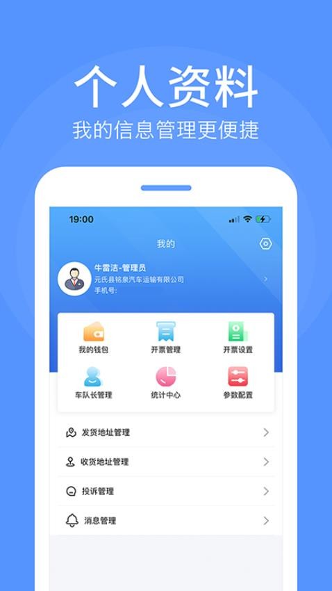 路路顺司机版APP截图4