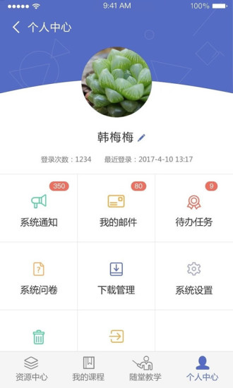 课程伴侣官方版截图1