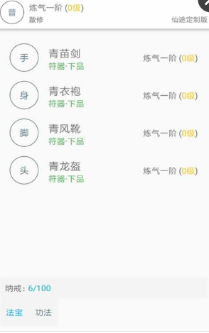 仙途定制版功法获取辅助截图3