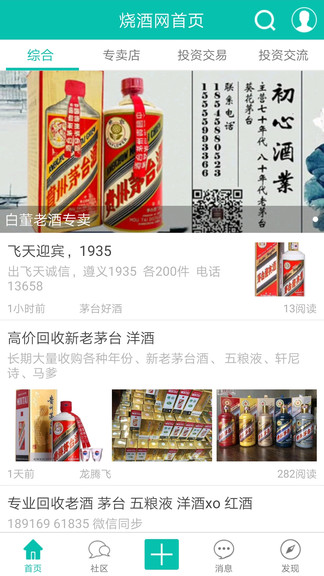 中国烧酒网手机版截图1