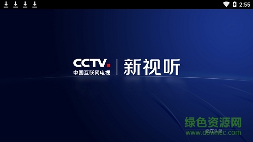 cctv新视听app手机版截图1