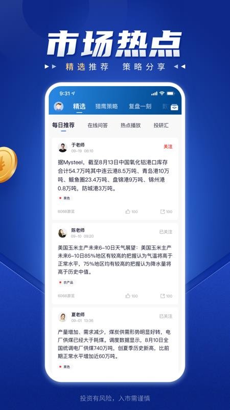 南华期货app截图2