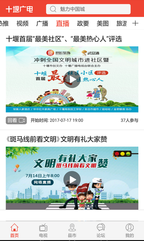 十堰广电新闻客户端截图2