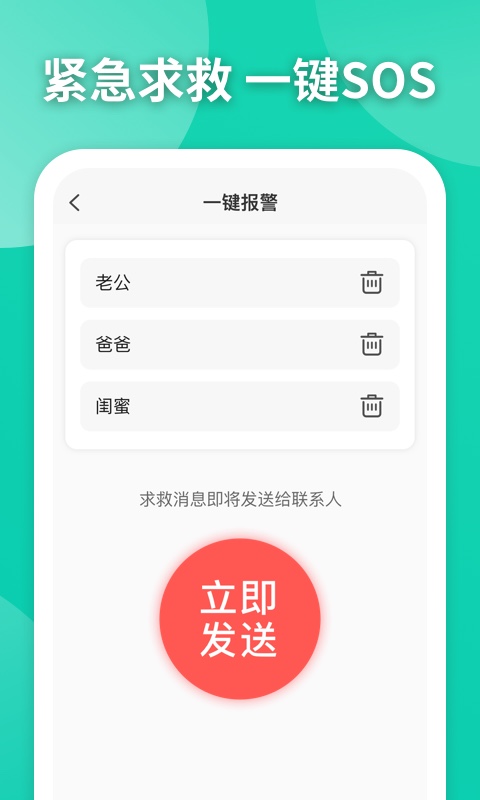 知位定位app下载截图1