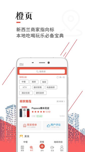 新西兰天维网app截图1