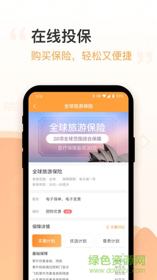 中国平安保险商城app官方版截图3