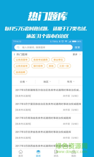 时事一点通刷题截图1