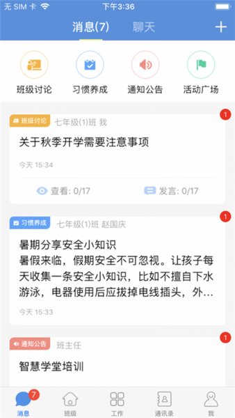 扬州智慧学堂平台手机版截图3