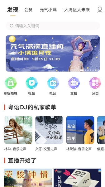 粤听app珠江经济台截图2