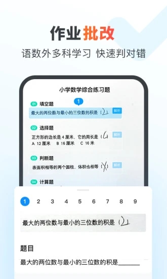 作业帮家长版app下载截图3