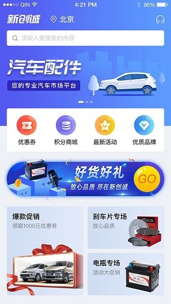 新创诚最新版截图3