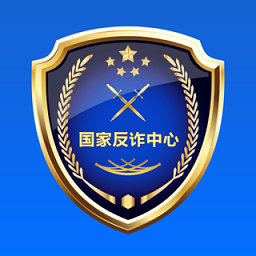 国家反诈骗中心官方app