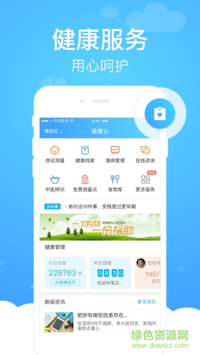 健康云app官方正式版(来沪人员登记)截图4