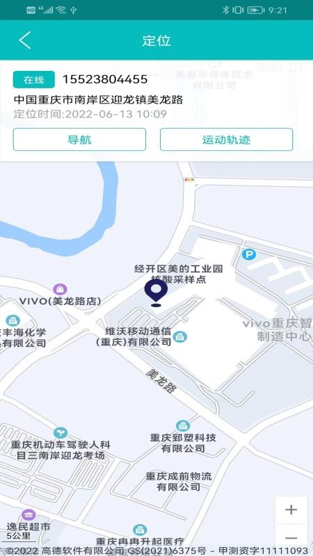 北斗定位寻人app截图2