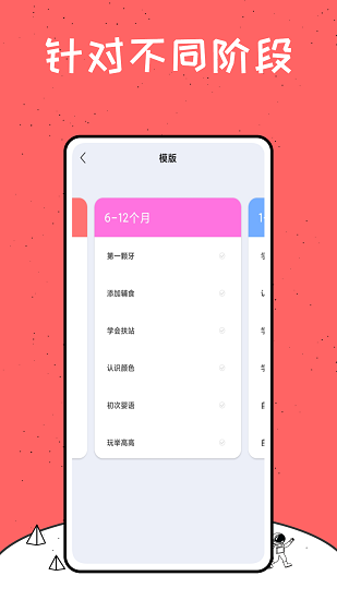 中国式成长日记本手机版截图3