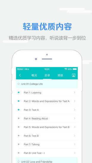 welearn随行课堂app截图1