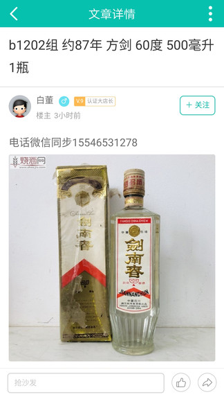 中国烧酒网手机版截图2