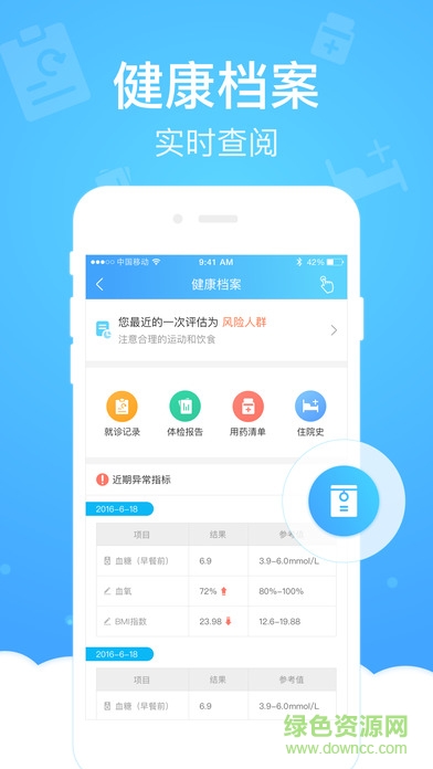 健康云app官方正式版(来沪人员登记)截图2