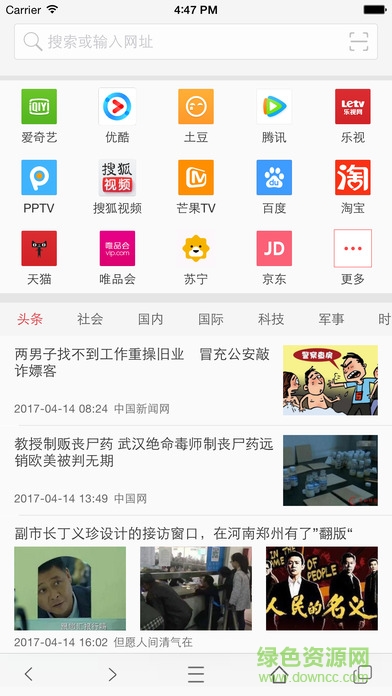 手机vip浏览器超清正式版截图1