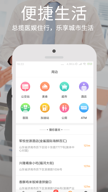 爱城市网app官方下载截图2