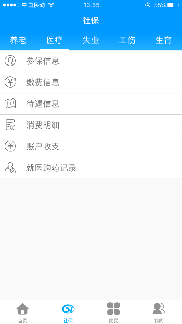 龙江人社app最新版下载截图2