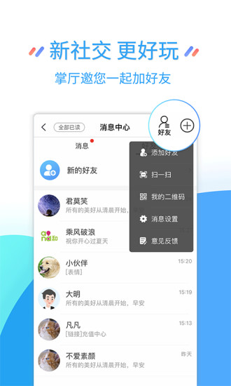 江苏淮安移动营业厅(掌上营业厅)截图3