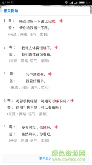 粤语发音词典app截图3