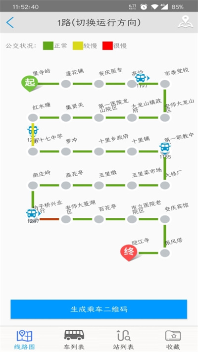 安庆掌上公交app最新版本截图3