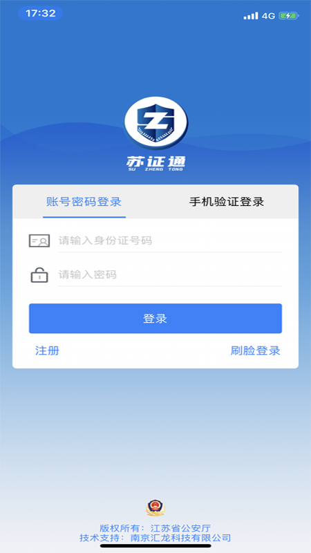 苏证通app截图1