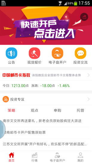 中国邮币卡App下载截图2