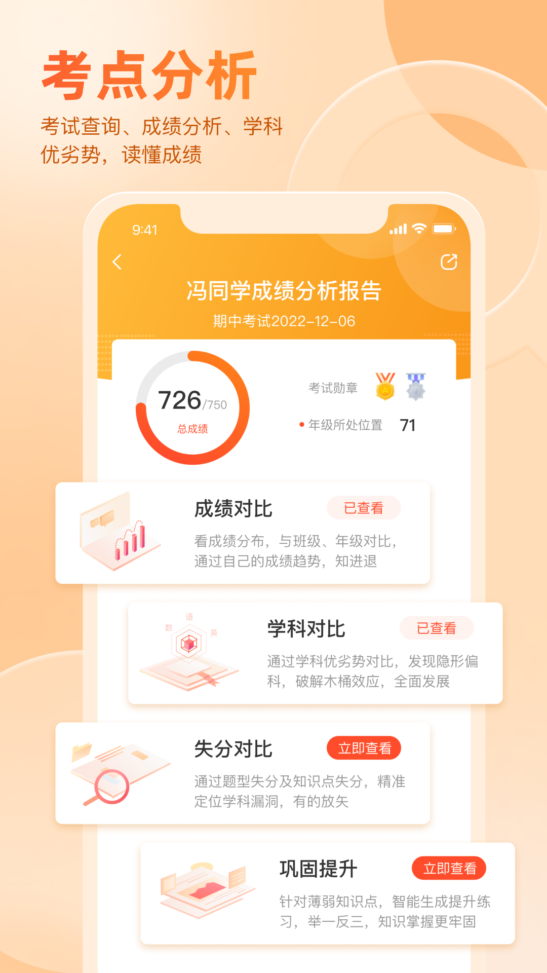 好分数家长版查成绩截图2