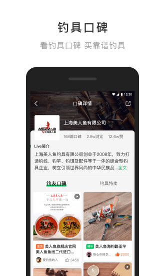 四海钓鱼app软件(去钓鱼)截图1