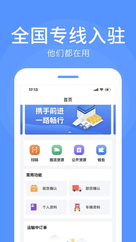 路路顺司机版APP截图1