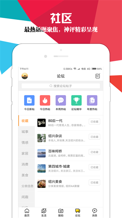 绍兴e网app截图2