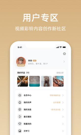 沃音乐客户端截图3