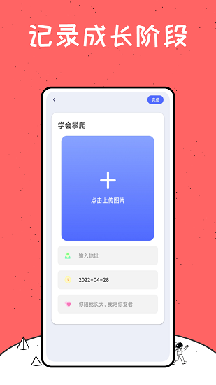 中国式成长日记本手机版截图1