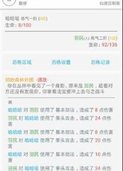 仙途定制版功法获取辅助截图4