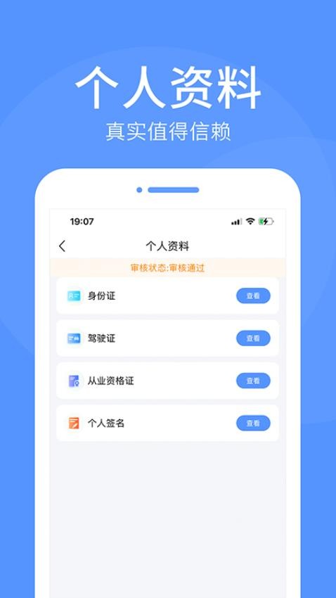 路路顺司机版APP截图2