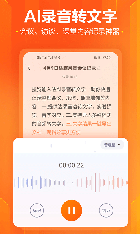搜狗输入法官方免费下载安卓版截图1