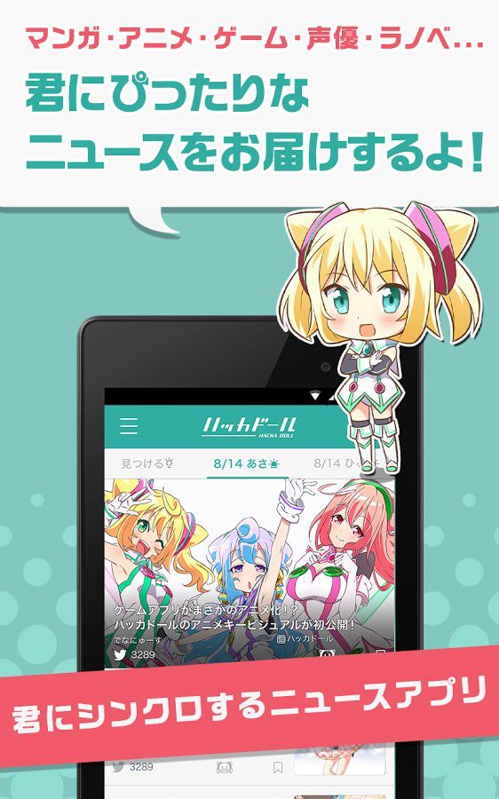 骇客娃娃app(ハッカドール)截图1