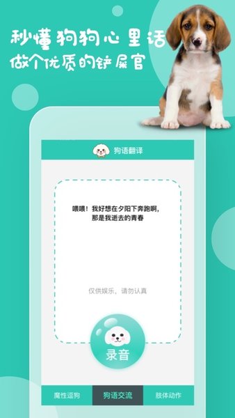 狗语翻译器app截图3