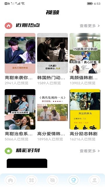韩剧盒子app官方版截图1