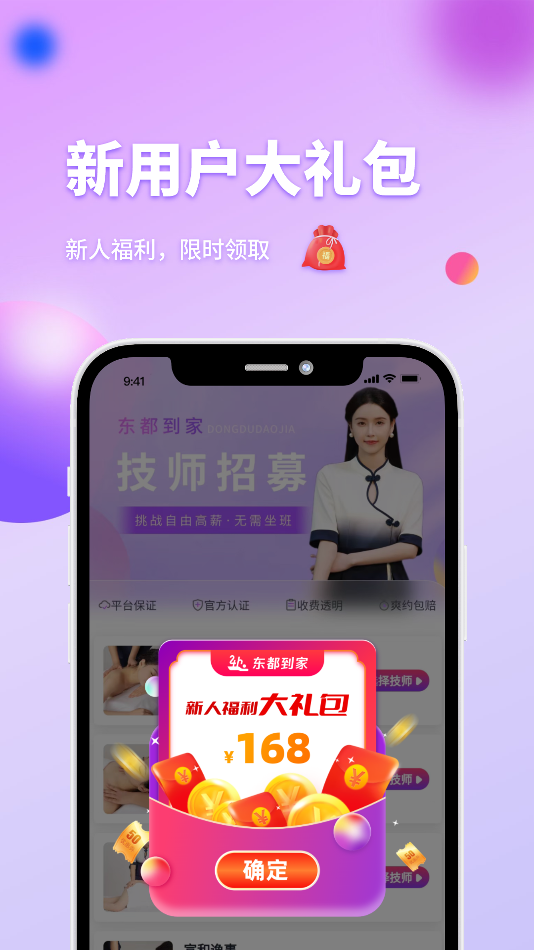 东都到家APP截图3