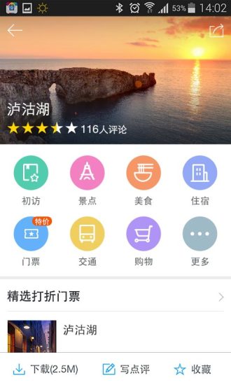 百度旅游截图3