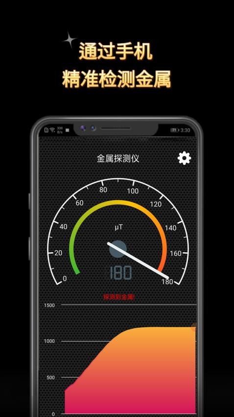 金属探测仪app截图4